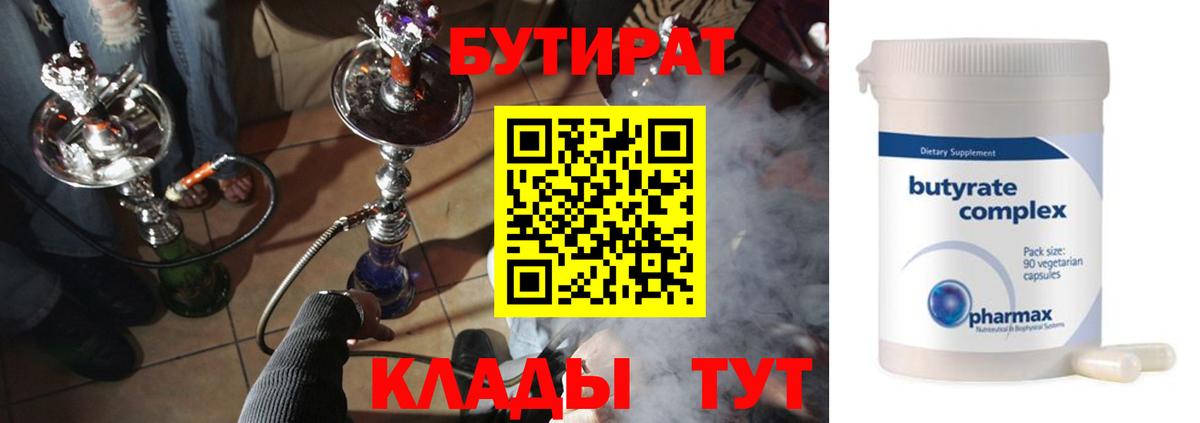 Бутират бутик  Вход с VPN  БУТИРАТ  Лесной 