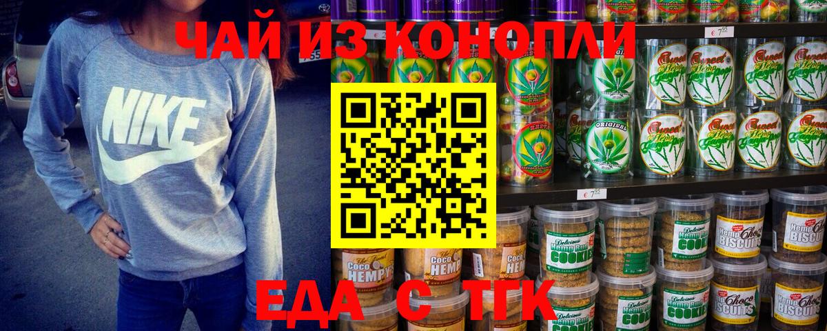 Печенье с ТГК марихуана  Вход с VPN  Лесной 