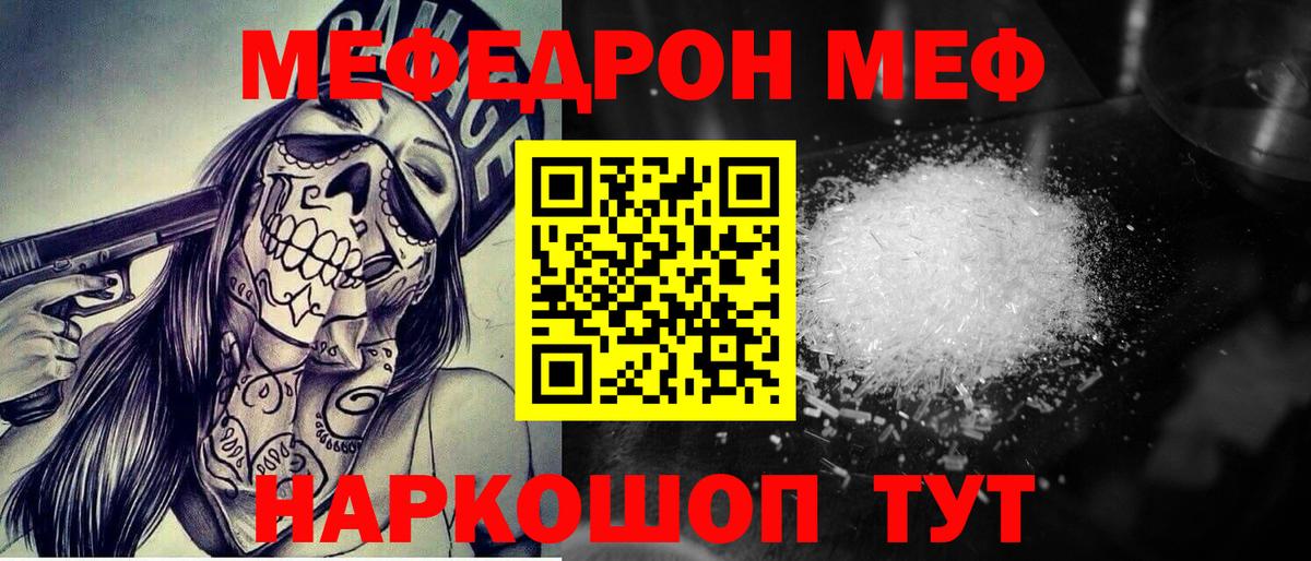 Меф кристаллы Лесной