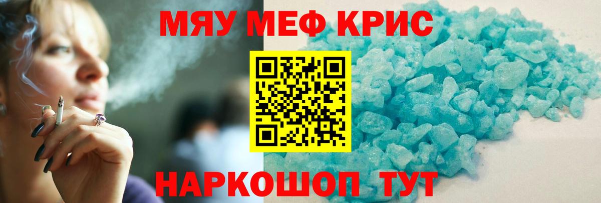МЯУ-МЯУ  МЕФ mephedrone  Вход с VPN  Мефедрон кристаллы  закладки  Лесной 